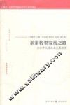 求索转型发展之路  2010年上海区县发展报告