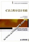 C语言程序设计基础