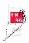 中国经济年报  2011年版