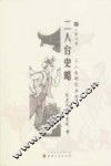 二人台史略