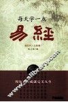 每天学一点易经  易经的人生智慧