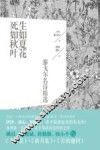 生如夏花  死如秋叶  泰戈尔名诗精选