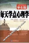 每天学点心理学