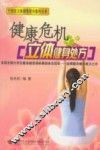 健康危机立体健身处方