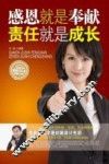 感恩就是奉献，责任就是成长