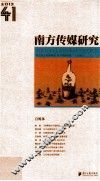 方传媒研究  第41辑  自媒体