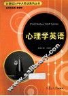 心理学英语