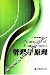 管理学原理
