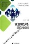议会制辩论  架构与攻略