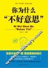 你为什么不好意思
