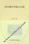 新母婴护理模式实践