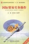 国际贸易实务操作