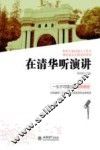 在清华听演讲