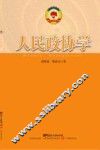 人民政协学