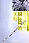 图书馆图书招标采购实务