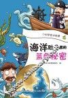 海洋肚子里的蓝色秘密