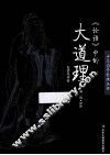 《论语》中的大道理  白话与评析