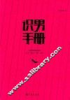 识男手册