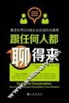 跟任何人都聊得来
