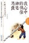 我心中的偶像神笔马良