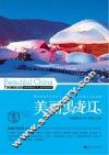 美丽黑龙江