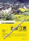 美丽江西