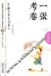 一张考卷