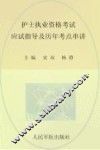 2013护士执业资格考试应试指导及历年考点串讲