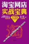 淘宝网店实战宝典