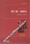 欧仁妮·葛朗台  名家名译本  国际大师插图