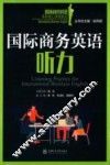 国际商务英语听力