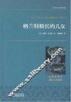 格兰特船长的儿女  名家全译本  国际大师插图