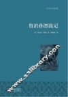 鲁滨孙漂流记