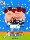 小毛驴出国  彩色版