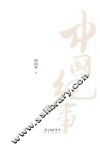 中国纪事