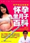 妇产科主任定本怀孕坐月子百科