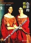色彩的性格（2016）