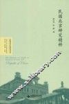 民国北京研究精粹