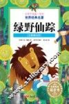 绿野仙踪