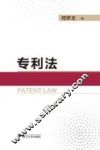 专利法