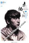 素描飞扬  头像教学