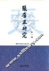张居正  第1辑