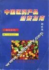 中国医药产品检索指南