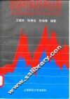 经济时间序列分析