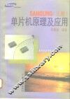 SAMSUNG 三星 单片机原理及应用