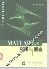MATLAB 5.x程序设计语言