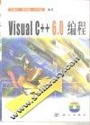 Visualc++6.0编程