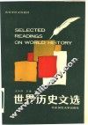 世界历史文选  英文