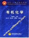 有机化学