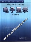 电子显示